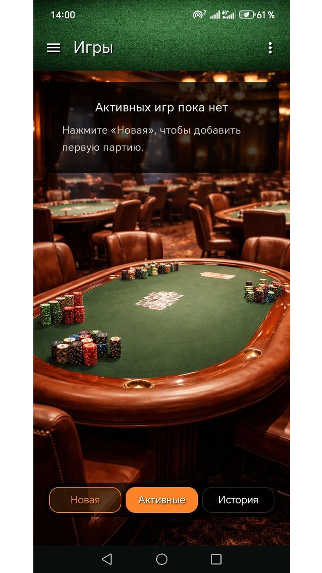 Экран PokerUnity с пустым списком игр