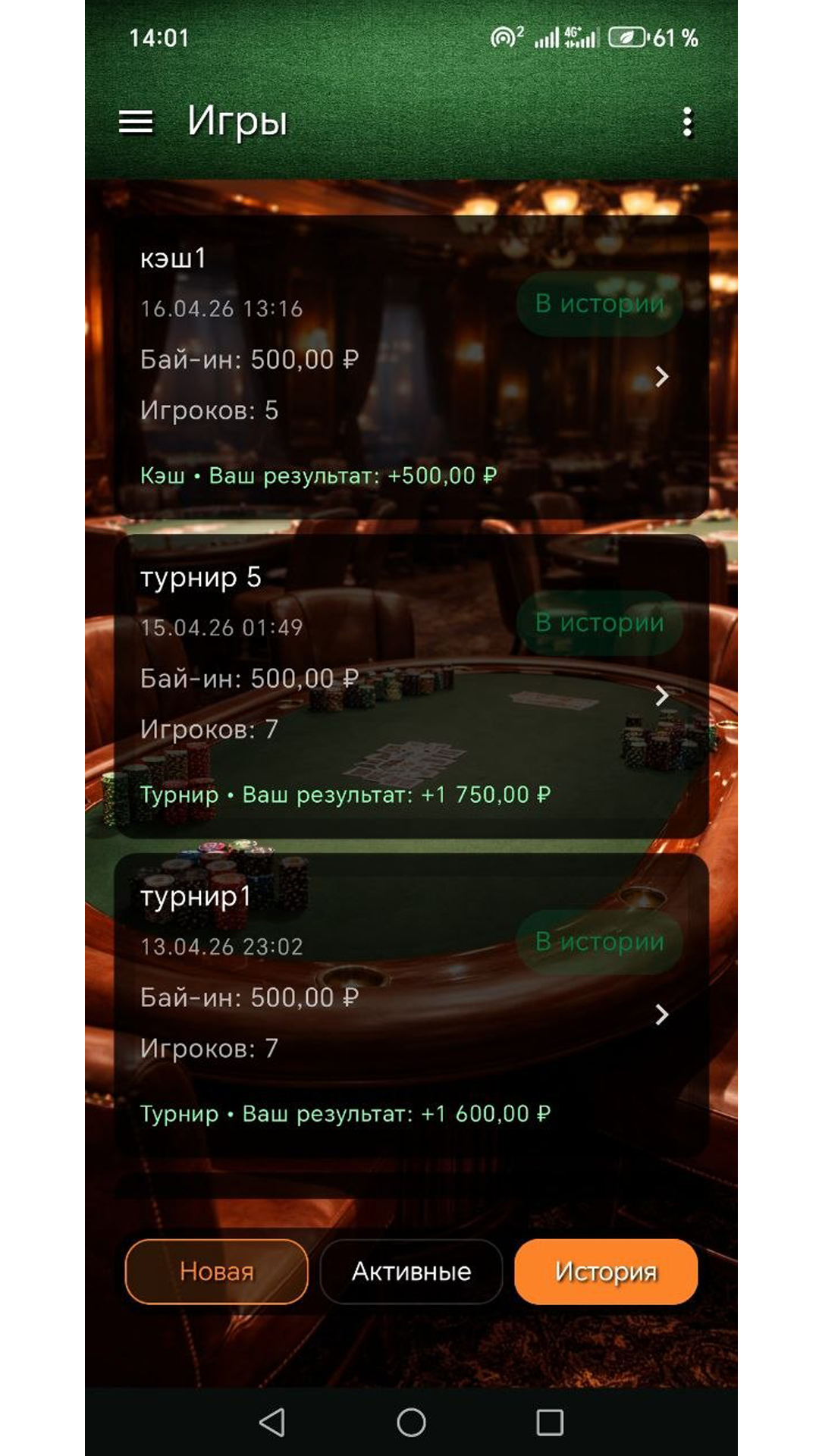 Экран PokerUnity с историей игр