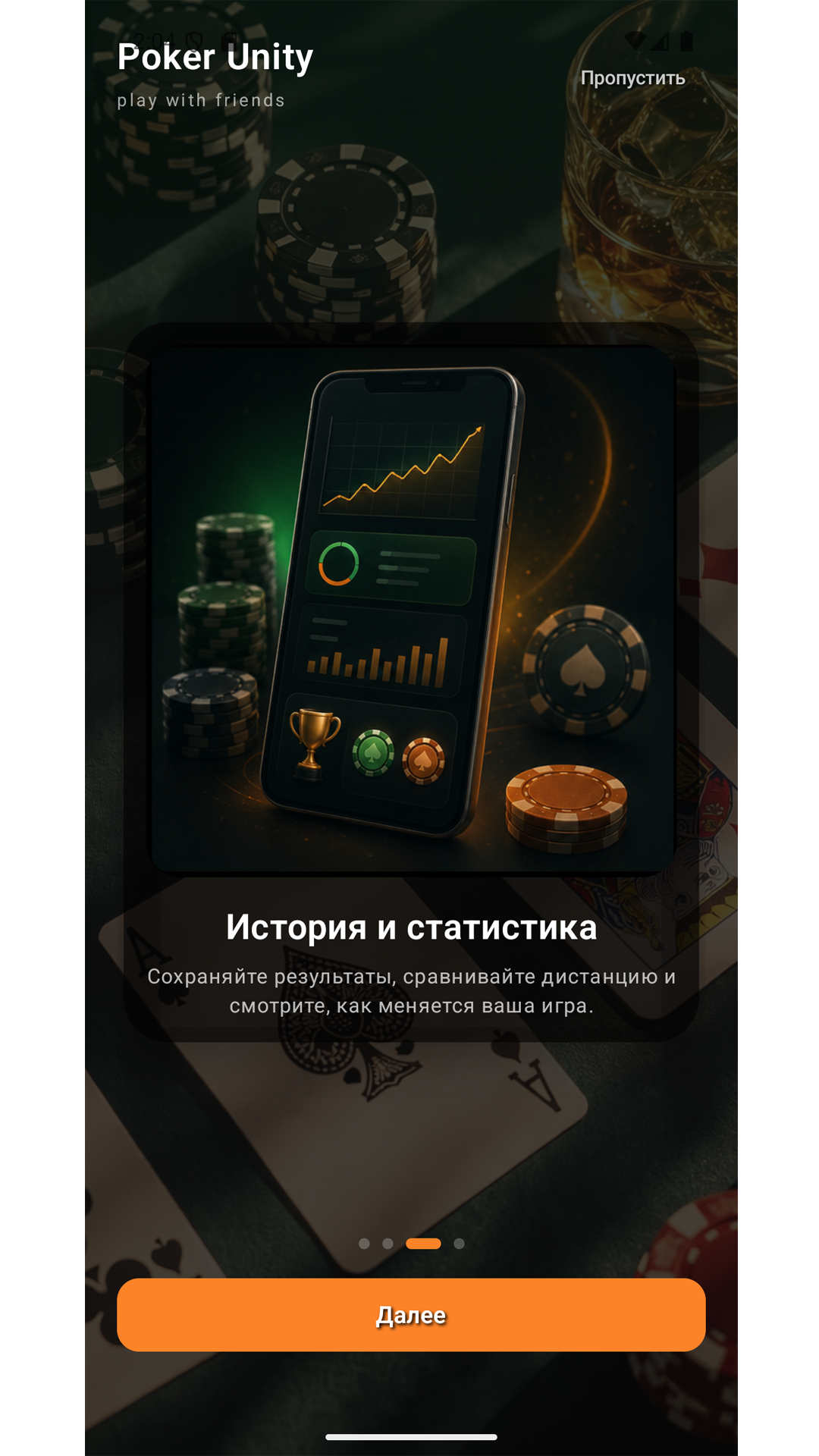 Онбординг PokerUnity: история и статистика