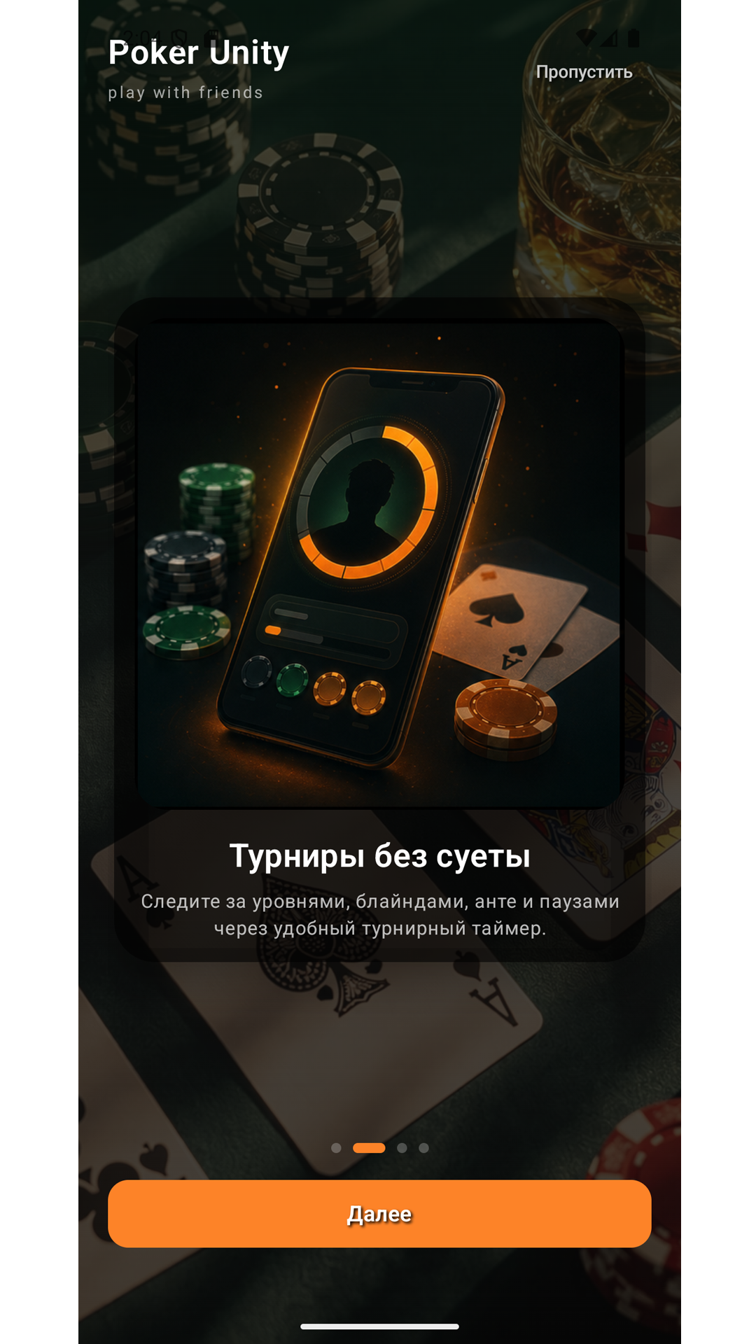 Онбординг PokerUnity: турниры без суеты